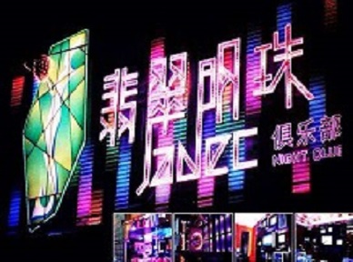 来安哪里荤的KTV男模女漂亮多-翡翠明珠KTV好玩会所体验