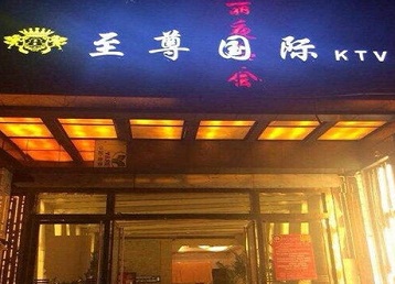 来安哪个KTV少爷男模妹子服务好-至尊国际KTV消费价格服务点评
